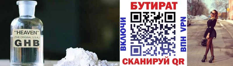 Бутират 99% Усть-Илимск