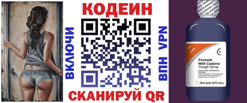 omg ТОР Усть-Илимск Codein напиток Lean (лин)