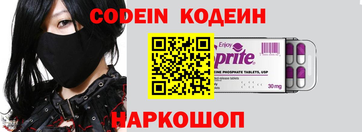 Codein Purple Drank  продажа наркотиков  Усть-Илимск  Вход с VPN  Кодеин напиток Lean (лин) 