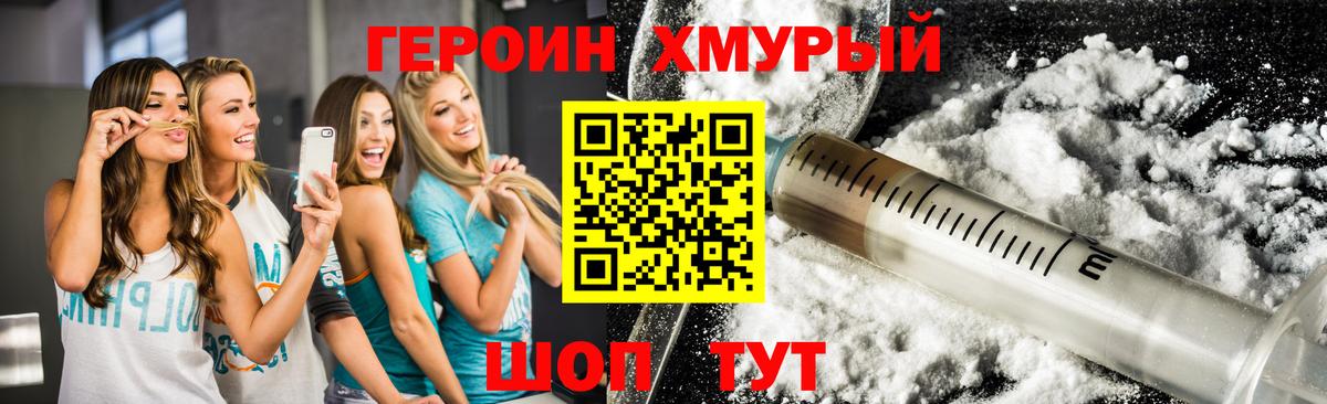 ГЕРОИН Heroin  Вход с VPN  Усть-Илимск 