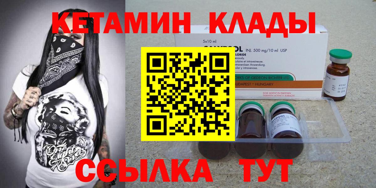 КЕТАМИН VHQ Усть-Илимск