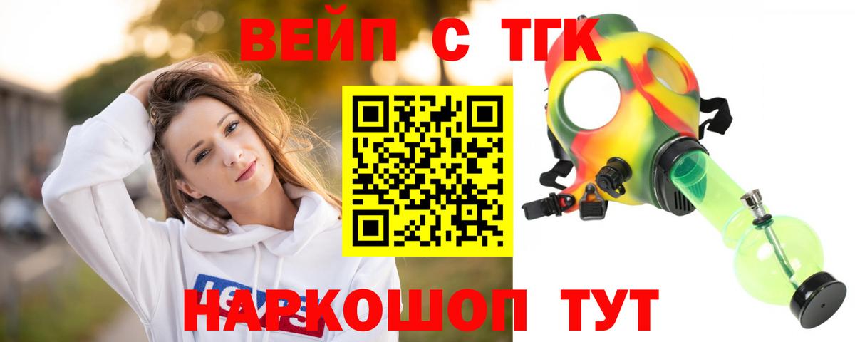 Усть-Илимск  ТГК жижа  продажа наркотиков  Вход с VPN 